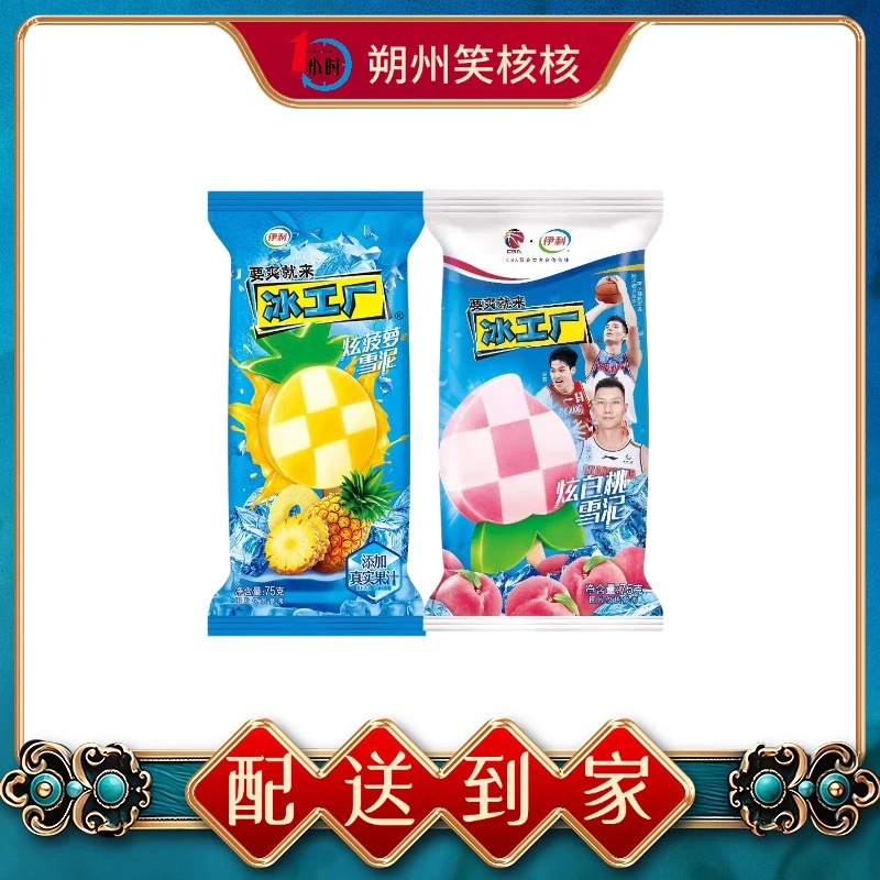 【到家4支】伊利冰工厂【炫菠萝】雪泥 75g*4支