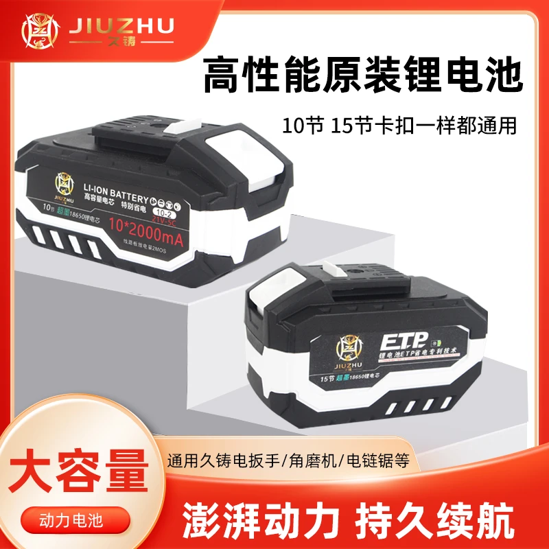 【焊界李宗胜专属】久铸-白虎款锂电电池电动扳手角磨机配套电池