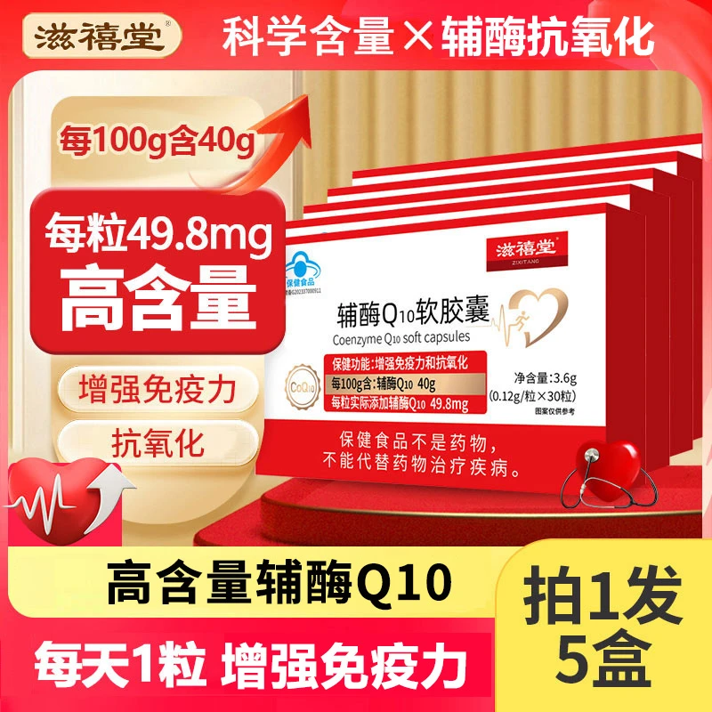 【高含量】好棣辅酶Q10软胶囊营养增强免疫力抗氧化30粒/盒LM
