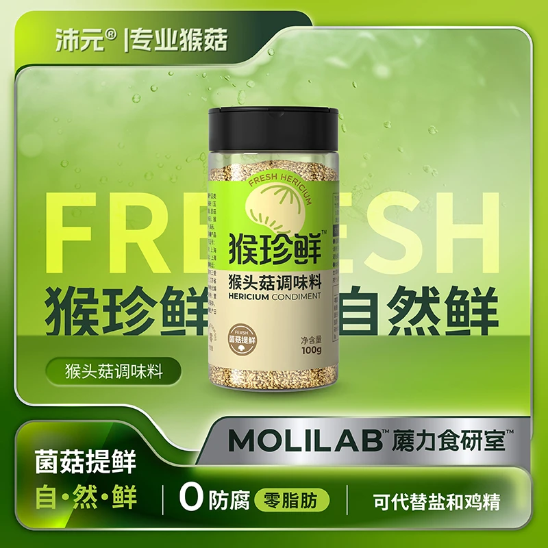 沛元【官方正品】猴珍鲜猴头菇调味料100g/罐 炒菜炖汤提鲜代替味精