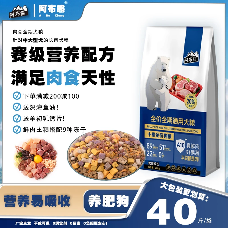 【双11大促】赛级牛肉蛋黄狗舍狗厂专用长肉长壮豪华十拼狗粮40斤