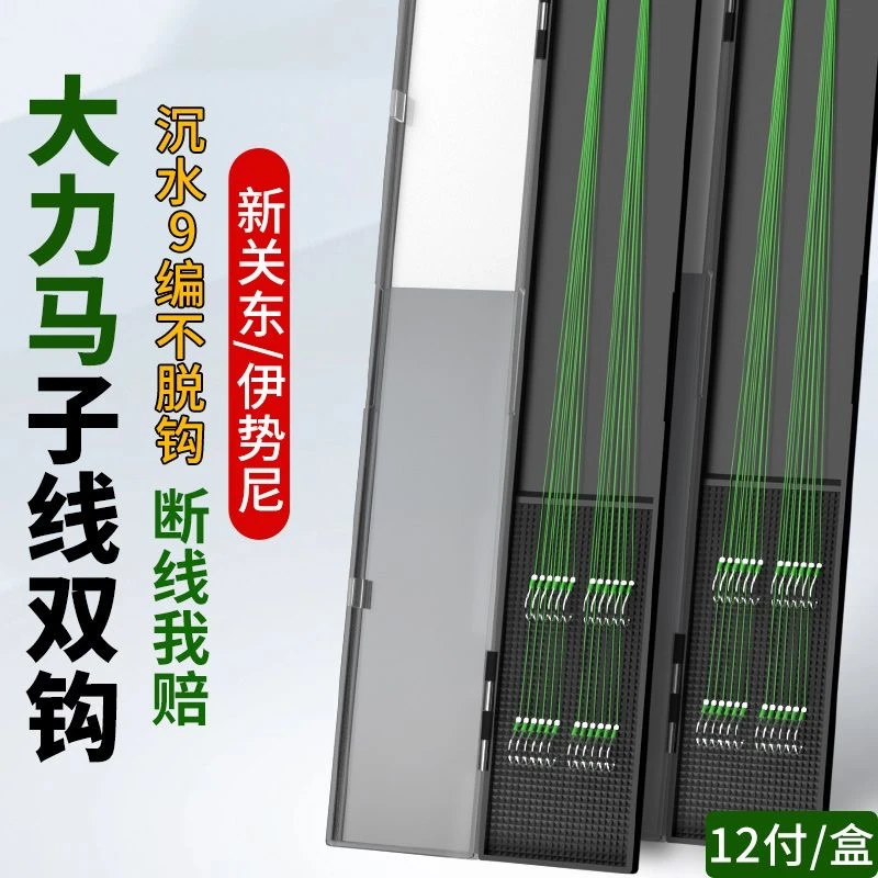 12付大力马子线双钩PE防咬子线手工绑好鱼钩成品有刺伊势尼新关东