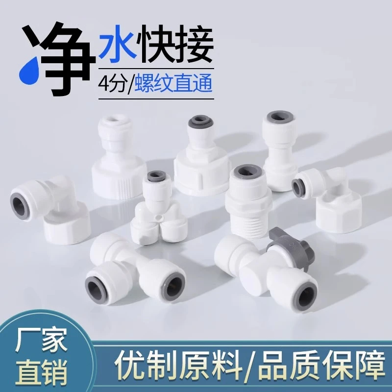 4分内丝内牙转2分快接直通接头PE管3分外丝快速接头净水器纯水机