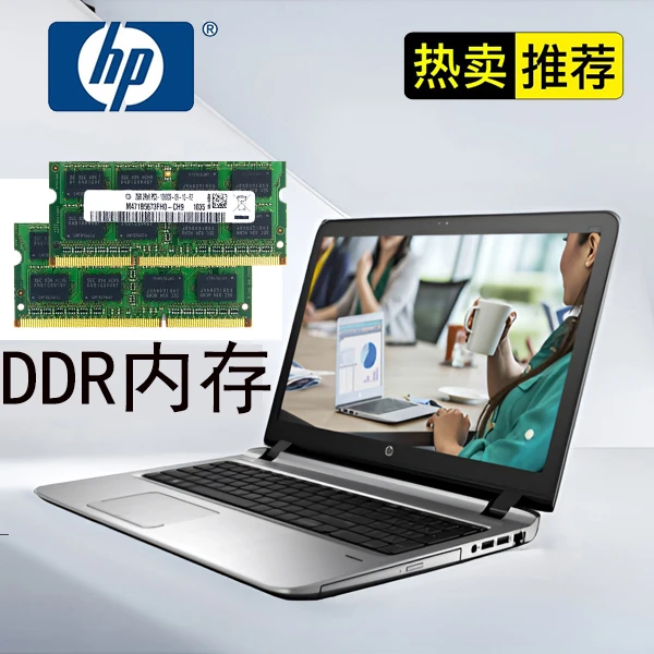 9新 HP/惠普 15.6吋游戏娱乐 速度很快笔记本电脑专用内存DDR
