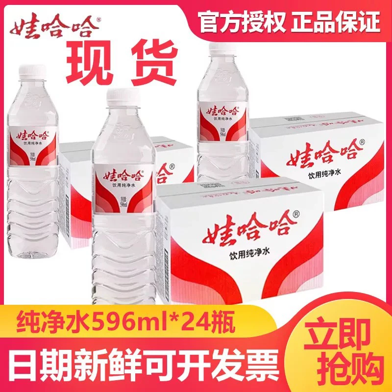 【新日期】娃哈哈饮用水纯净水596ml*12/596ml*24整箱装饮用水昆仑山水