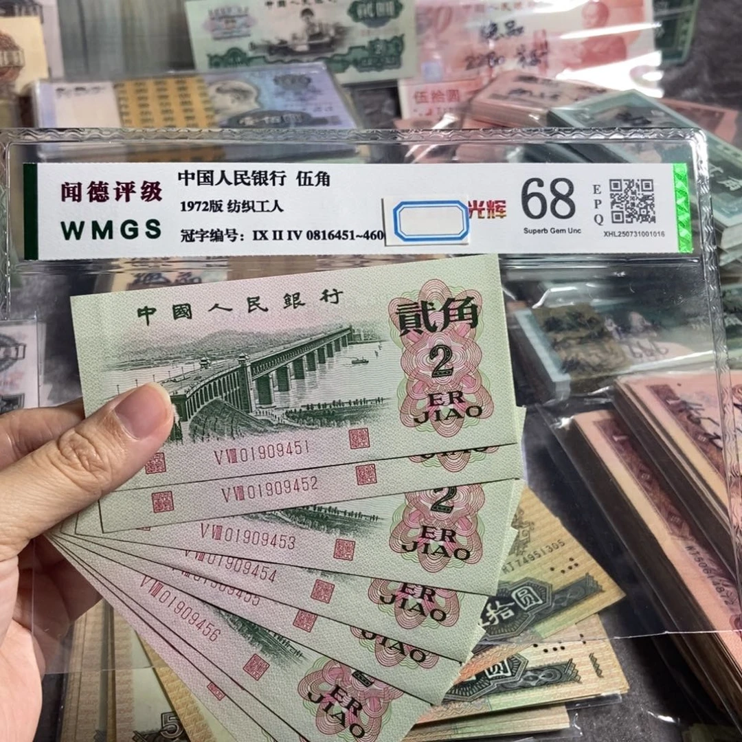 大桥两角全新10张连号