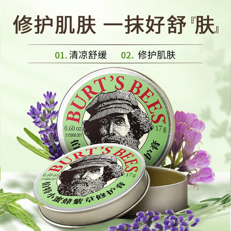 Burt's Bees伯特小蜜蜂紫草修护膏修护舒缓