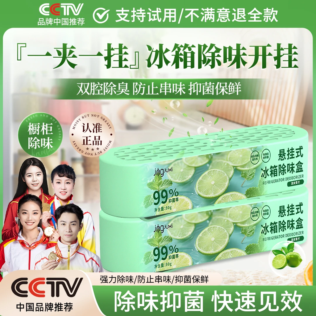 【央妈推荐】悬挂式冰箱除味剂橱柜祛除味防串味抑菌保鲜双腔除味盒