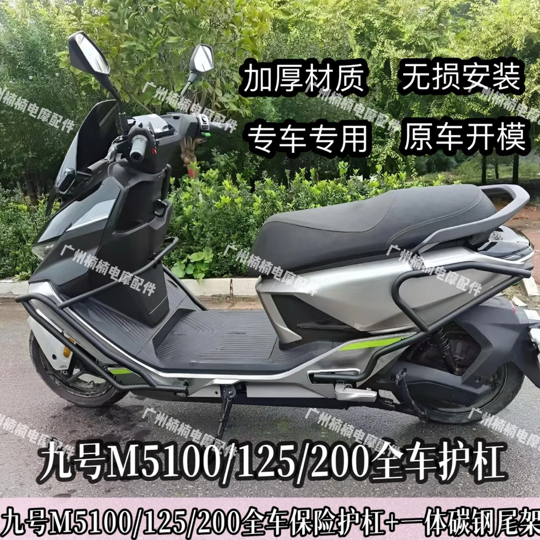 适配九号M5100护杠防摔保险杠M125 200全车护杠架外卖架尾架改装