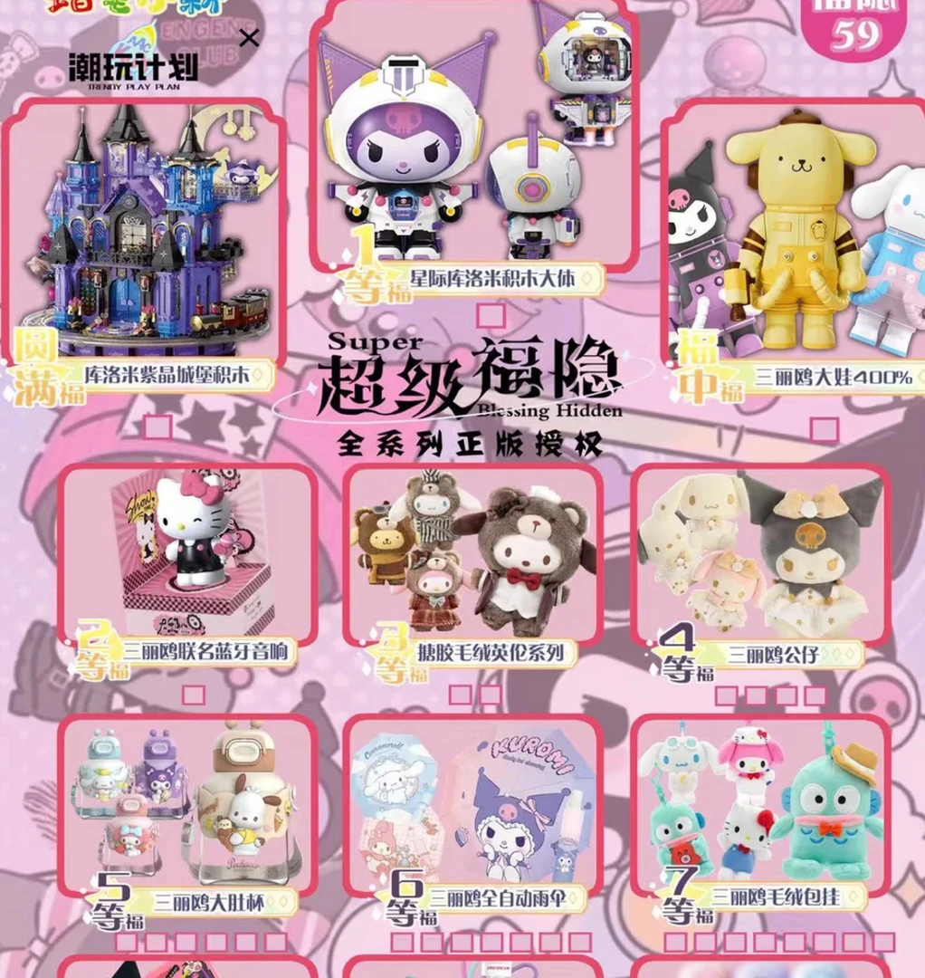 【潮玩计划】三丽鸥联名超级福隐
