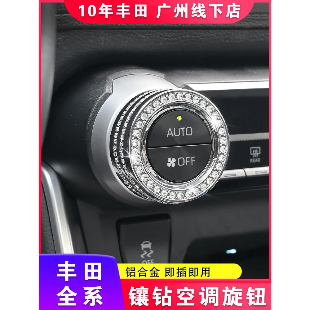 用适用于丰田20-24款荣放镶钻空调旋钮威兰达带钻调节框RAV4改装