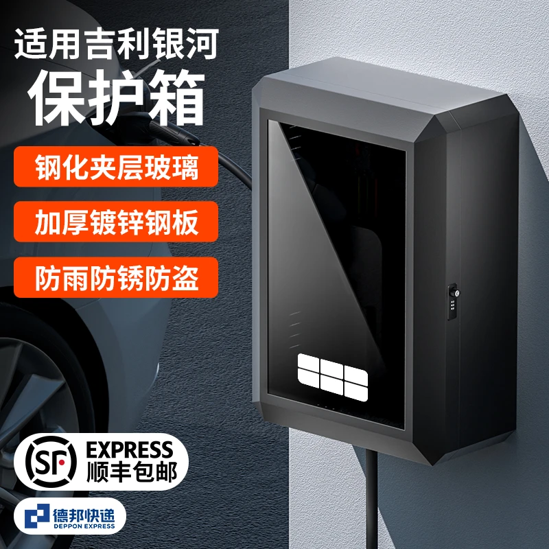 吉利银河E5E8L6L7星舰7星愿充电桩保护箱立柱豪华款充电箱保护箱