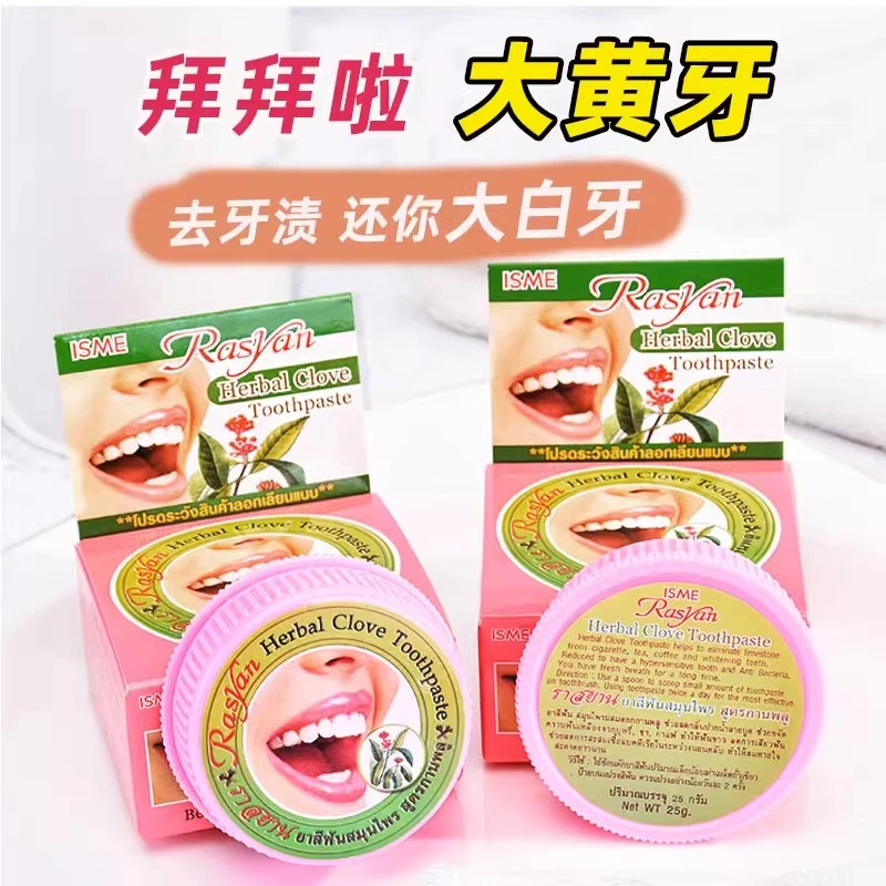 泰国Rasyan牙粉去黄洗白牙结石亮白洁牙粉牙膏洗牙齿污垢除牙石