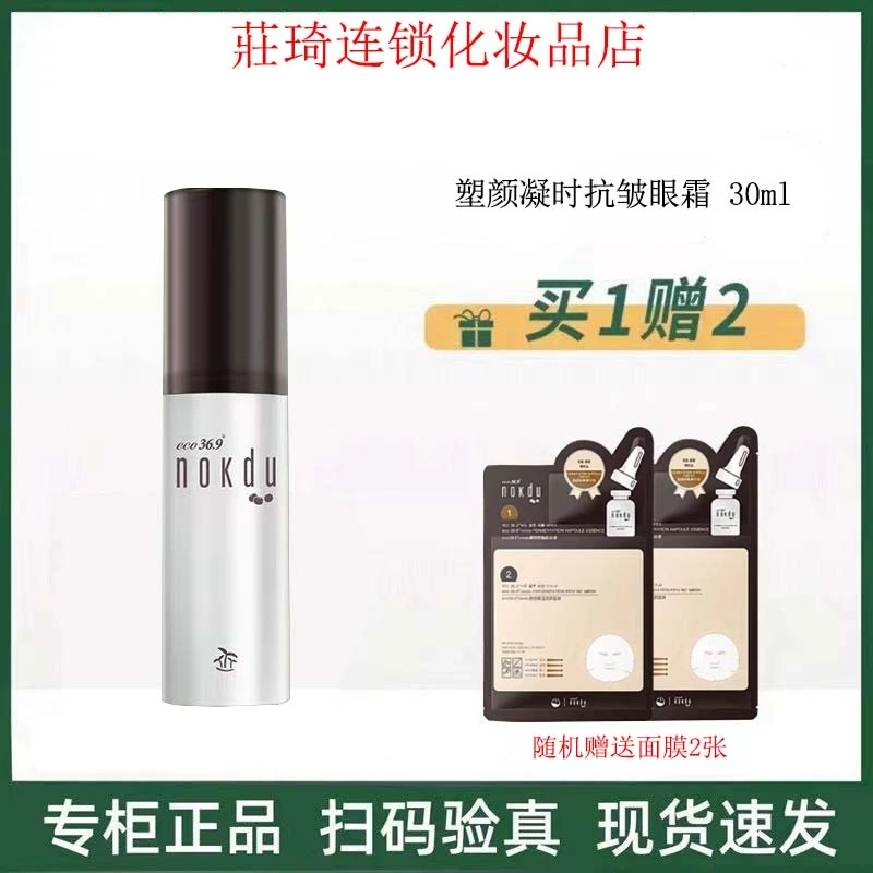 高丽雅娜绿豆nokdu塑颜凝时抗皱眼霜提拉紧致淡化细纹抗皱30ml