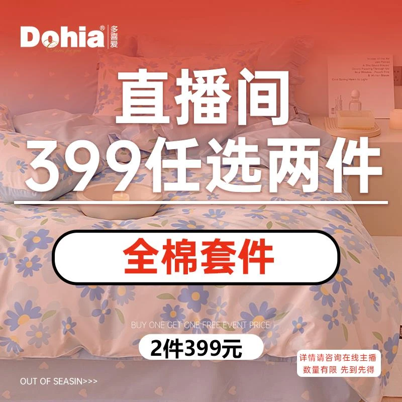 【399元任选两件】多喜爱家纺套件简约可爱卡通三/四件套