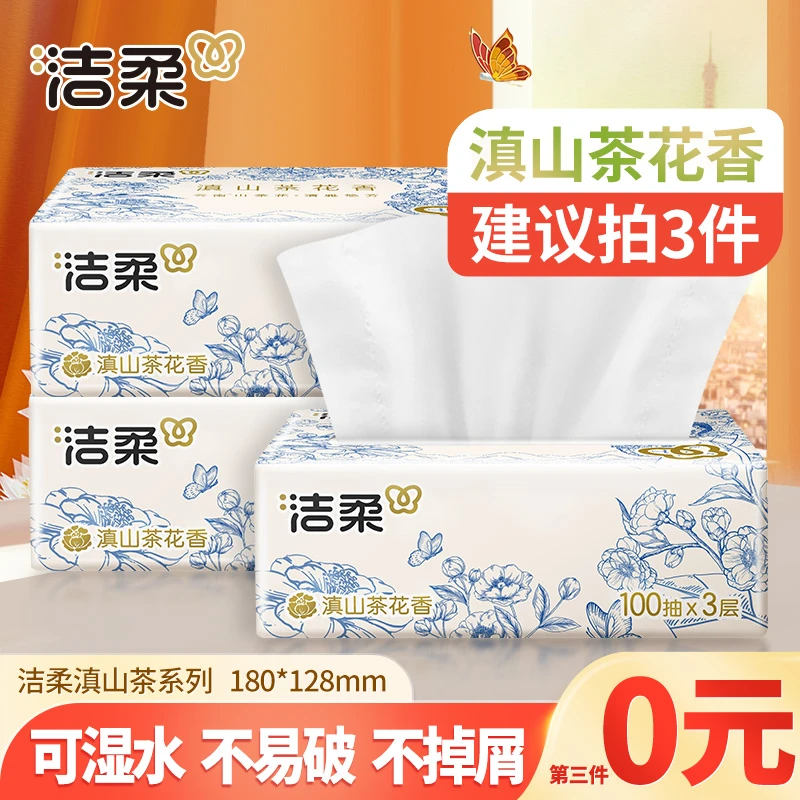 【第3包0元】洁柔滇山茶花香100抽纸巾家用可湿亲肤面餐巾卫生纸抽