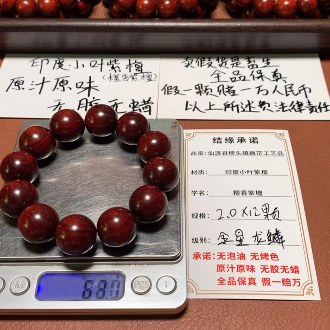 小叶紫檀手串/手链2.0*12颗 龙鳞金星 原汁原味无胶无蜡