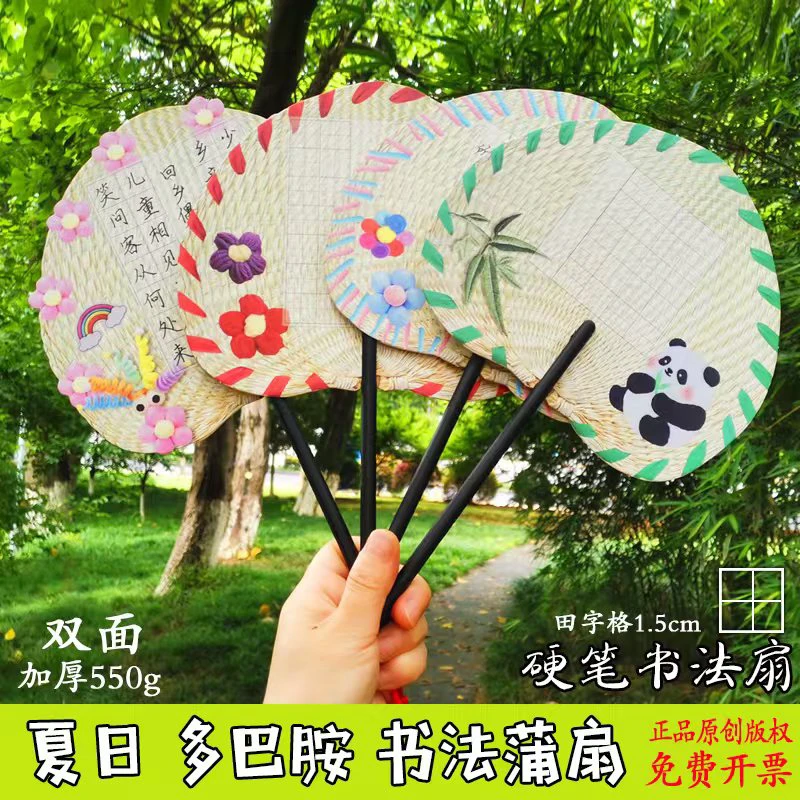 硬笔书法蒲扇学生专用书法扇子五言七言古诗词团扇加厚作品纸扇子
