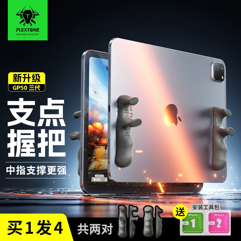 浦记GP50三代游戏手柄握把电竞平板多指硅胶防滑和平精英吃鸡握把