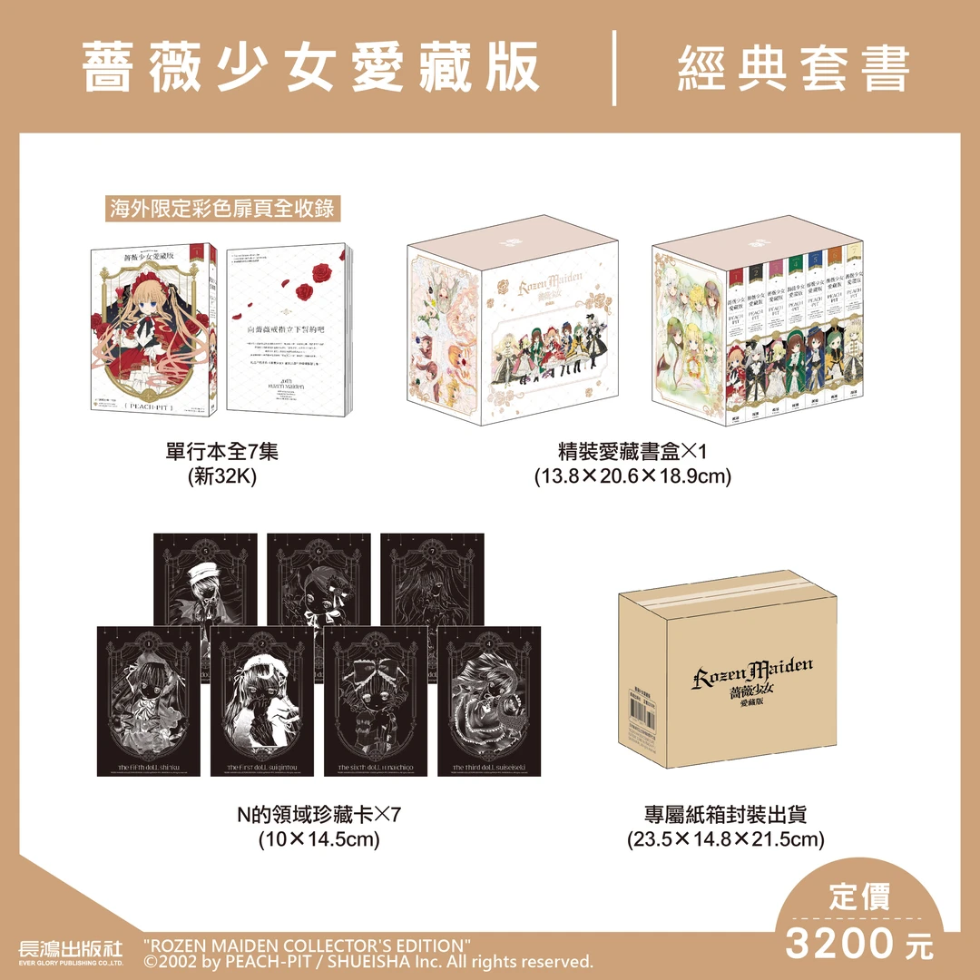 现货【外图台版漫画】蔷薇少女 爱藏版(全7册)/ PEACH-PIT 长鸿