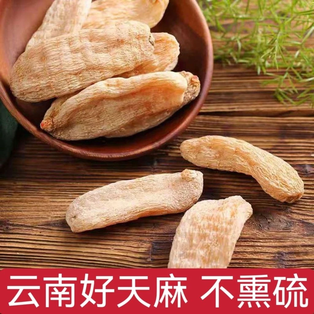 磬怡堂250克小天麻正宗云南昭通天麻泡汤可打粉