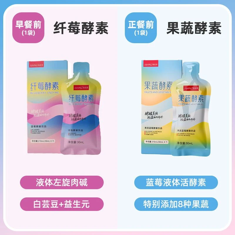 致花青嗨吃CP 纤莓酵素饮品+果蔬酵素饮品 酵醒美丽