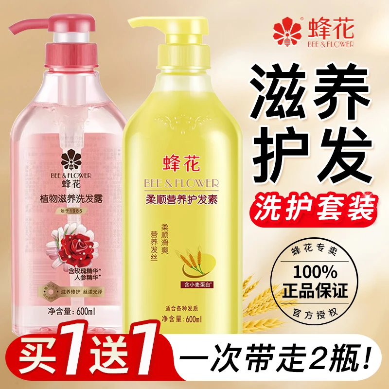 蜂花无硅油洗发水露家庭专用洗护套装去屑去油蓬松洗头膏官方正品