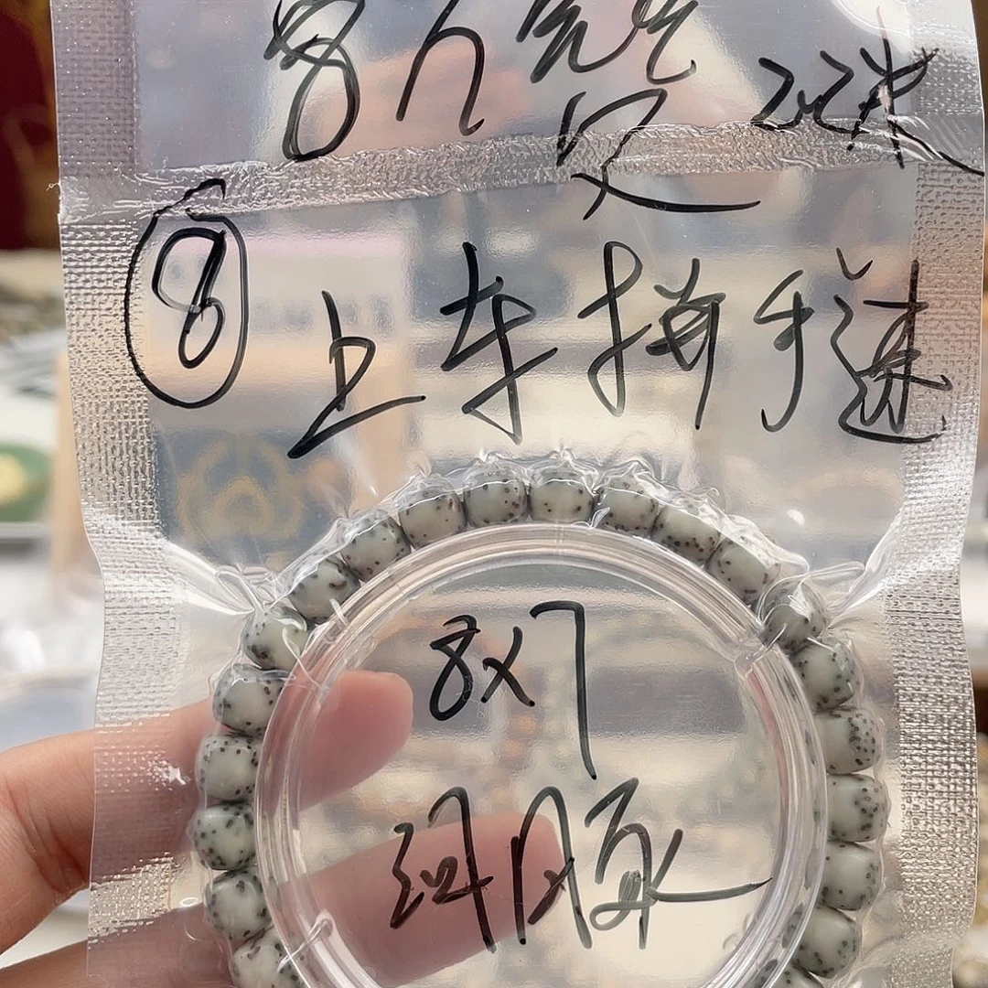 星月菩提手串時***°8…….