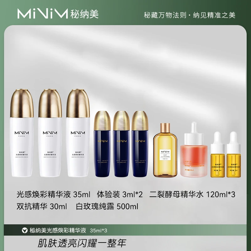 秘纳美 光感焕彩精华液 拍两单