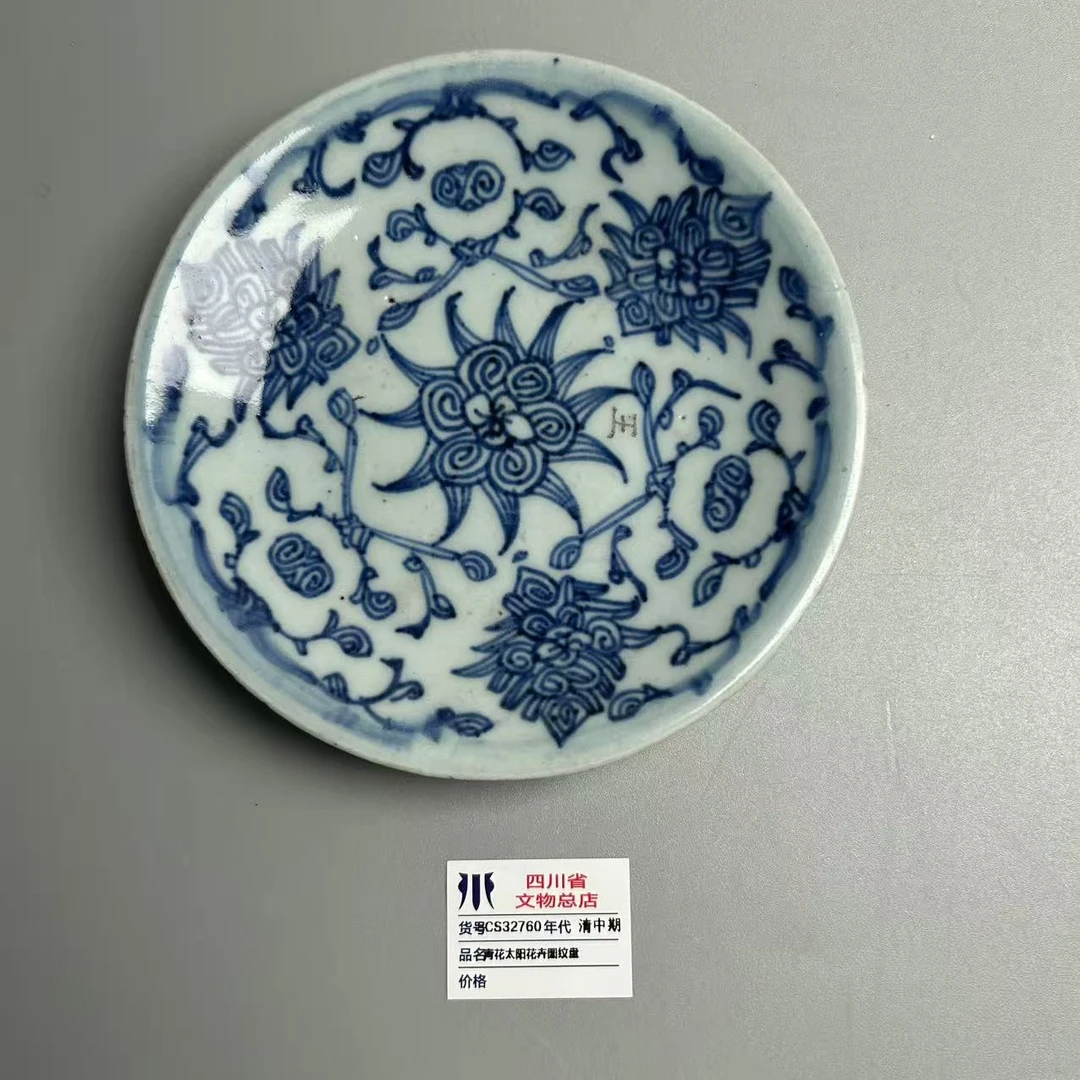 SCS32760清中期青花太阳花卉图纹盘