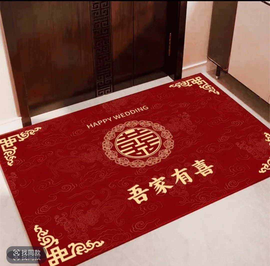 【尺寸：120x180】横版吾家有喜-客厅地毯-实物直播间为准-结婚-喜庆
