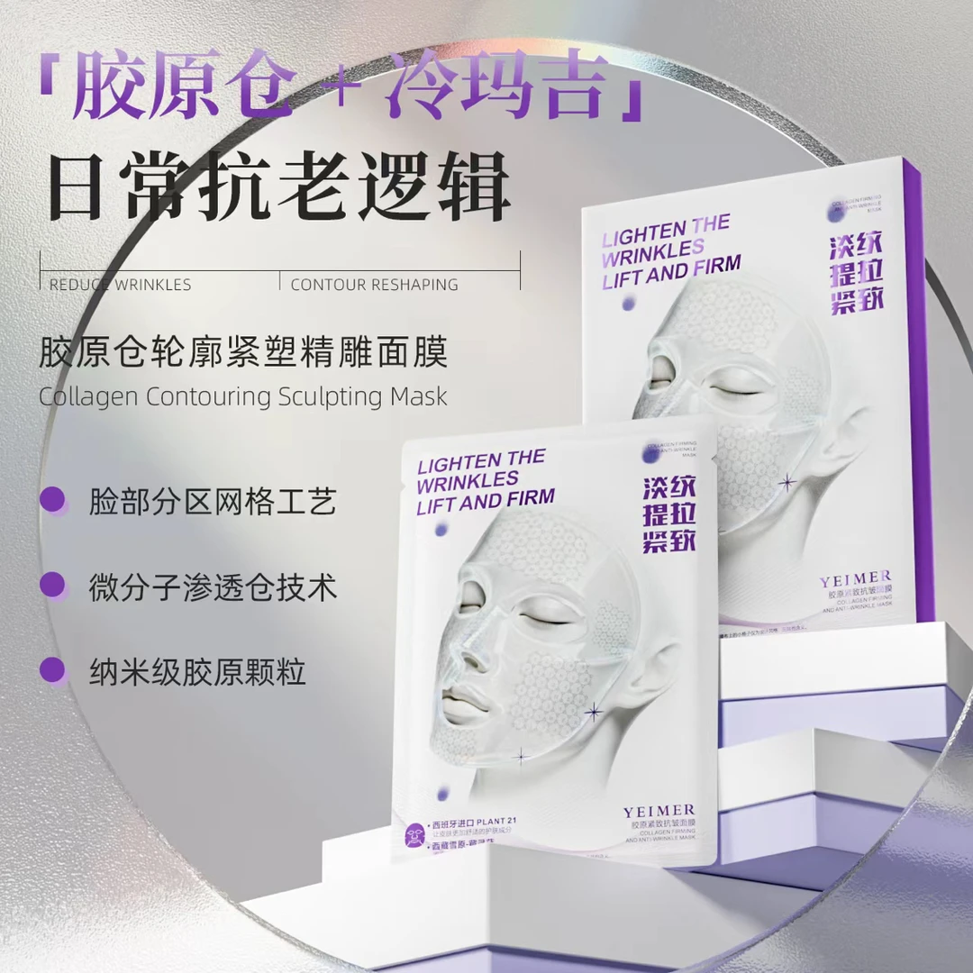 【仰美冷马吉面膜】 超分子纳米紧致冷马吉