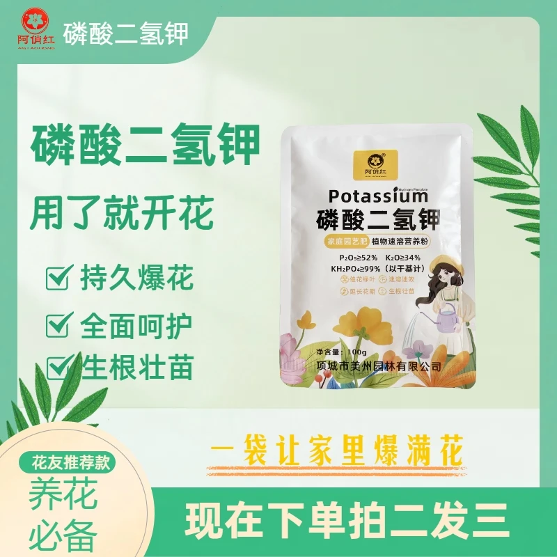 磷酸二氢钾花友推荐花卉专用肥爆花肥正品拍二发三叶面肥催花肥