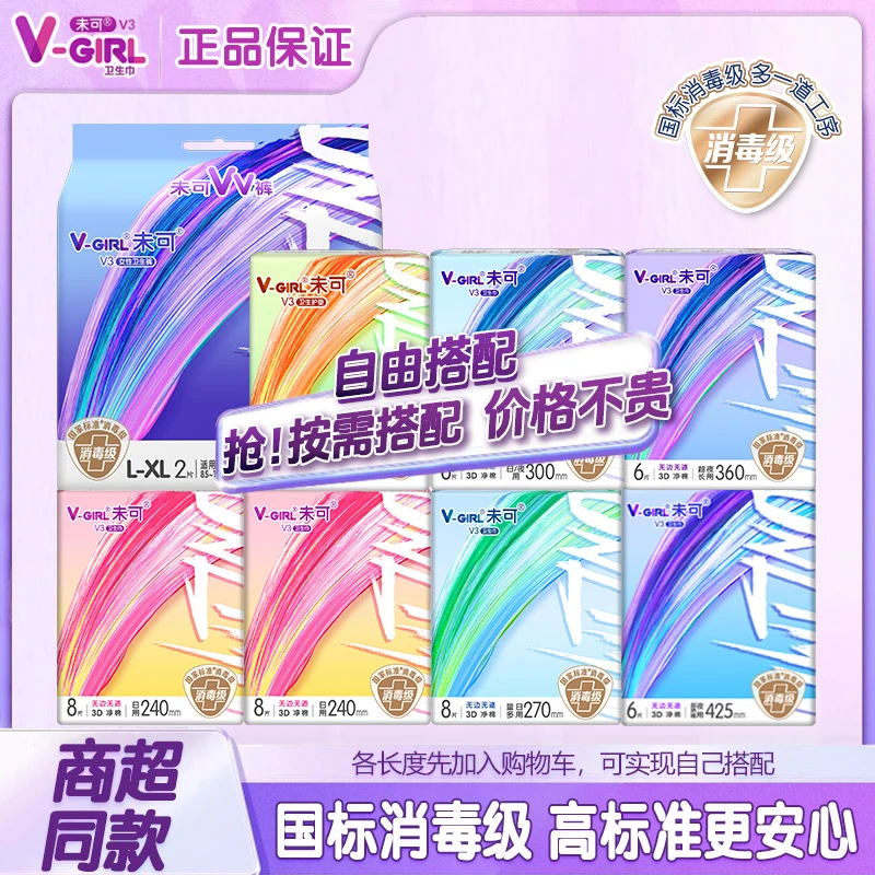 V-GIRL未可卫生巾日用夜用透气棉柔3D小浮芯姨妈巾少女消毒级正品