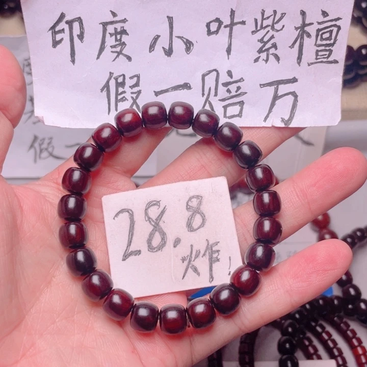 手串/手链小叶紫檀8x9