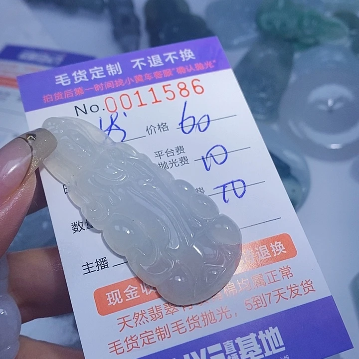 岁****翡翠未镶嵌颈饰翡翠