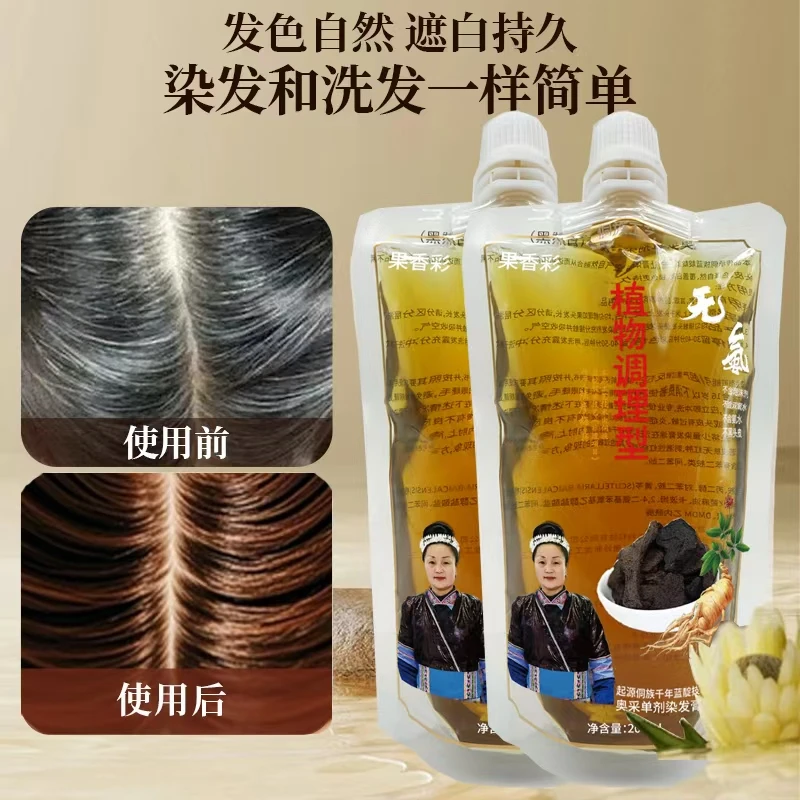 果香彩无氨染发温和上色盖白发