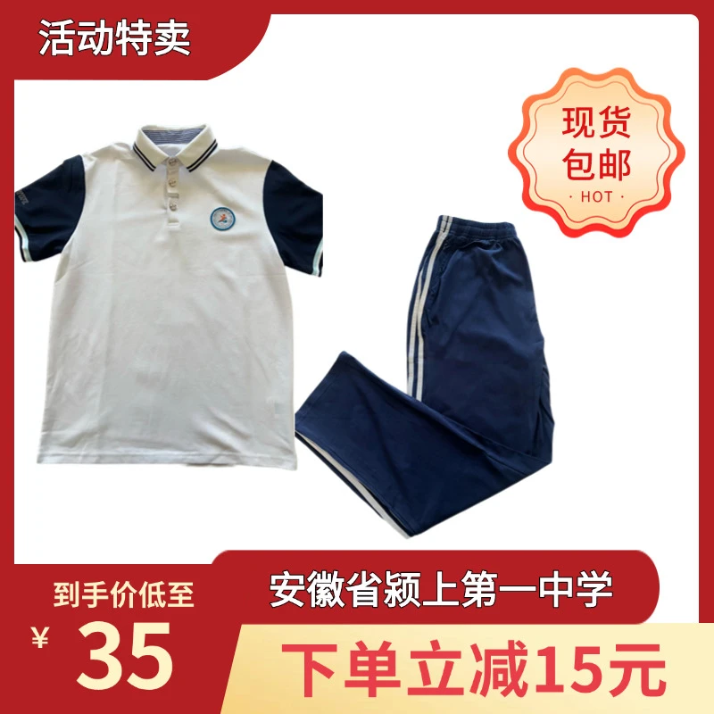 安徽省颍上第一中学校服短袖运动裤夏季运动服