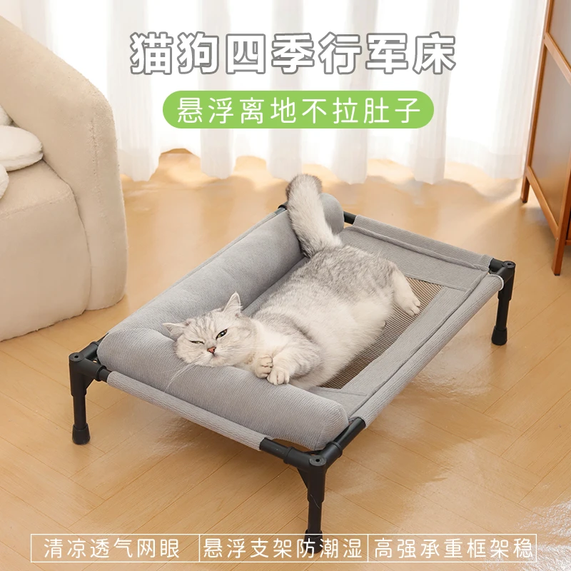 宠物行军床可拆洗悬浮离地设计透气狗窝猫窝四季通用宠物萌宠好物