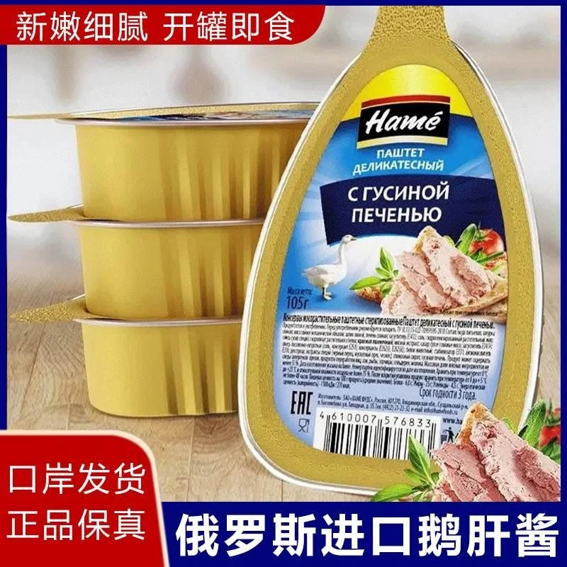 原味鹅肝酱罐头法式儿童肝泥西餐料理配料开罐即食食品