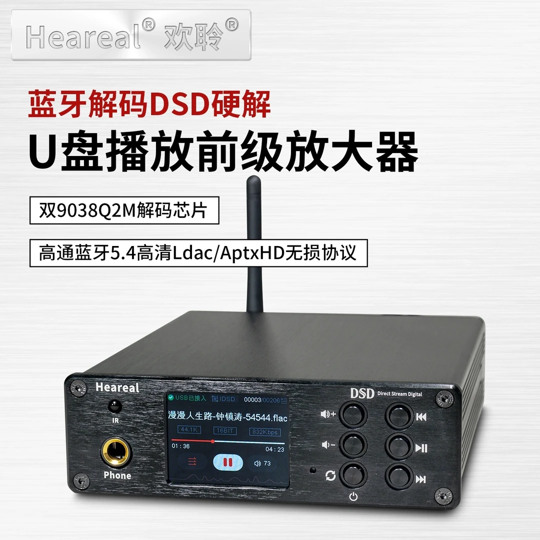 DSD无损HIFI蓝牙音乐母带播放器数字U盘电脑硬解9038耳放DAC解码