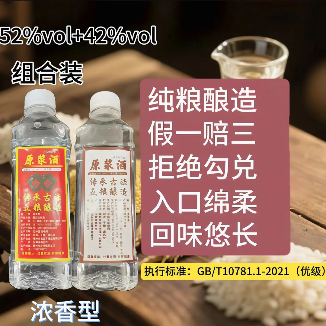 乡思泥之窖浓香纯粮原浆52度+42度300ml*2瓶高度+纯粮口粮酒42-52