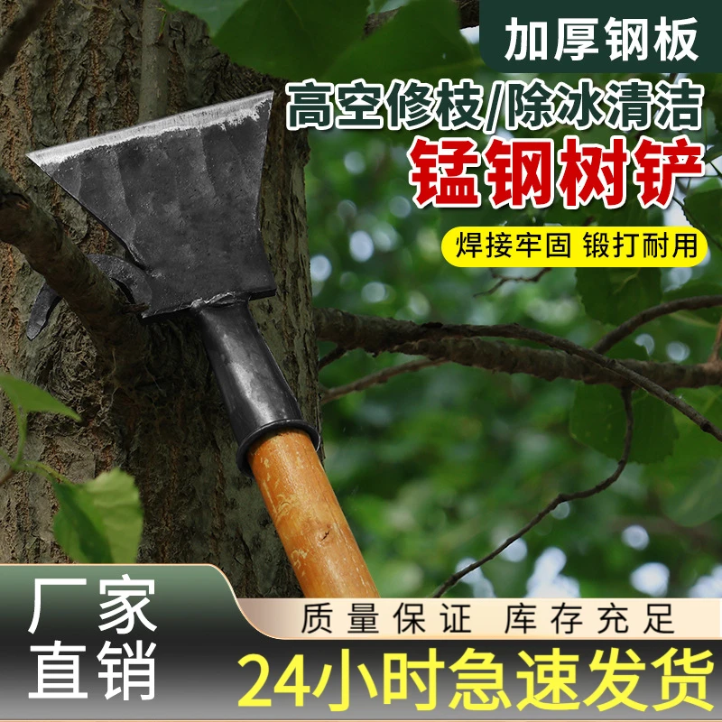 树铲锰钢加厚农用修树枝专用铲钩树枝修剪墙皮铲清洁铲冰铲树枝铲