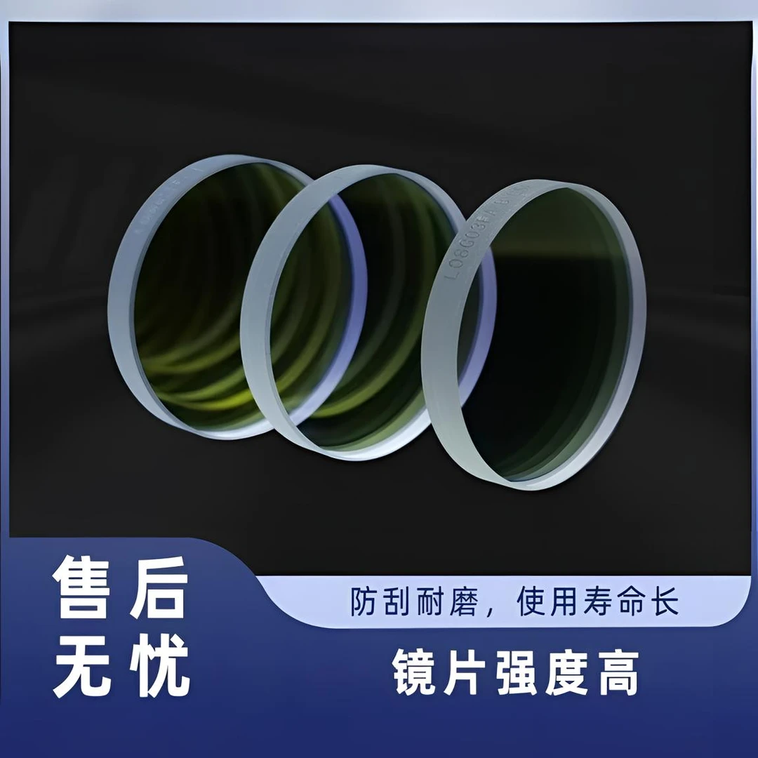 工厂直发单片34*5/37*7/3.5激光配件激光镜片激光切激光保护镜片