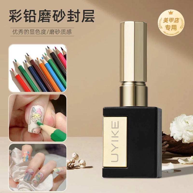 【菊籽老师推荐】美甲彩铅磨砂封层胶涂鸦彩绘上色封层美甲店专用