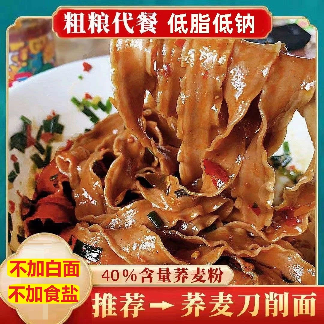 【内蒙荞麦】5斤荞麦刀削面3斤粗粮代餐挂面条粗粮饱腹宽面爆款