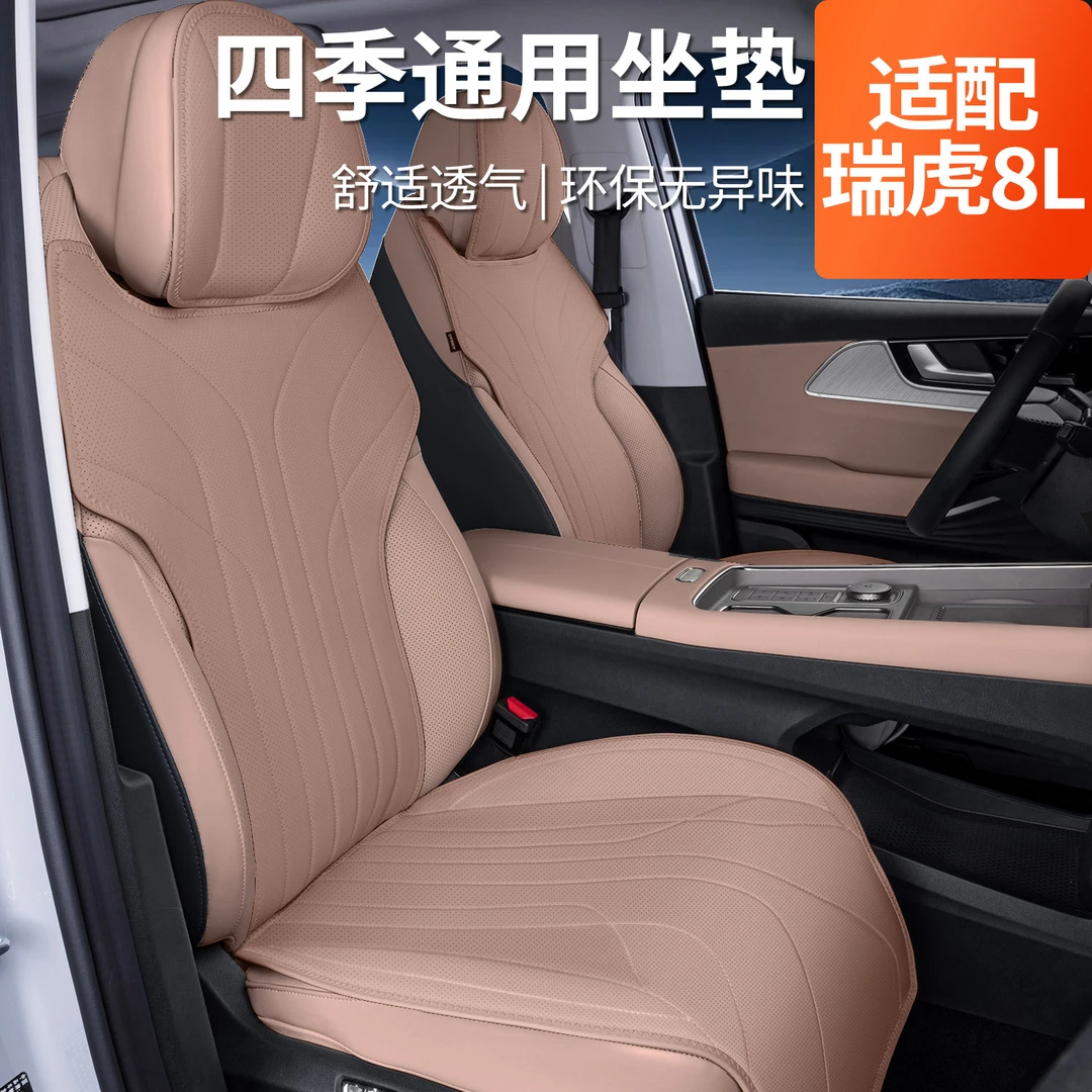 24款奇瑞瑞虎8L坐垫四季通用座椅套汽车配件改装内饰座套用品