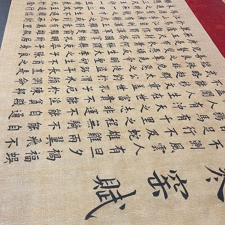 书法寒窑赋楷书240✖️70厘米左右手写