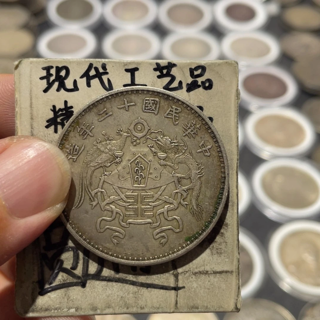 福***葉金属工艺品银币龙凤一元