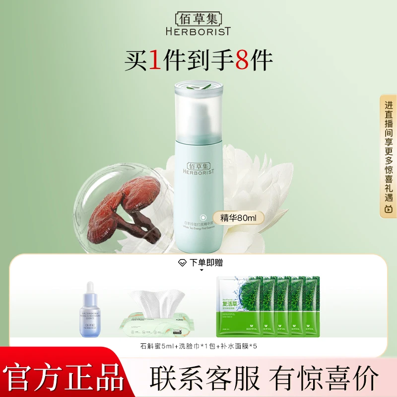 【入会立减】佰草集白茶玲珑打底精华液80ml保湿补水紧致面部护肤品